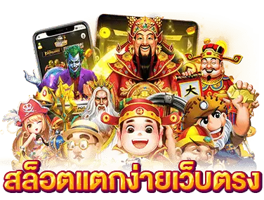 สล็อตแตกดี